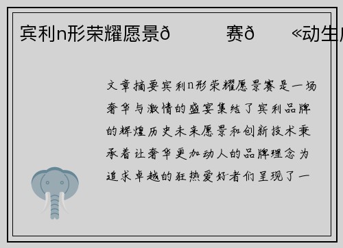宾利n形荣耀愿景🌈赛💫动生成 宾利n形荣耀愿景🌈赛💫动生成
