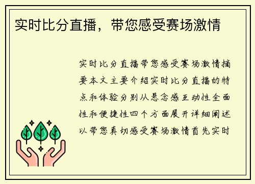 实时比分直播,带您感受赛场激情 实时比分直播,带您感受赛场激情